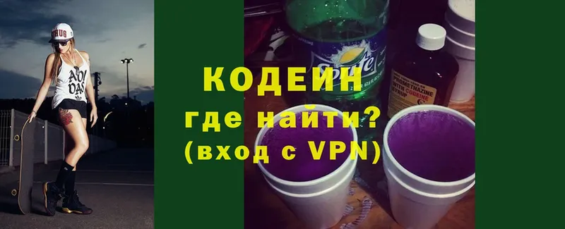 Кодеиновый сироп Lean Purple Drank  Армавир 